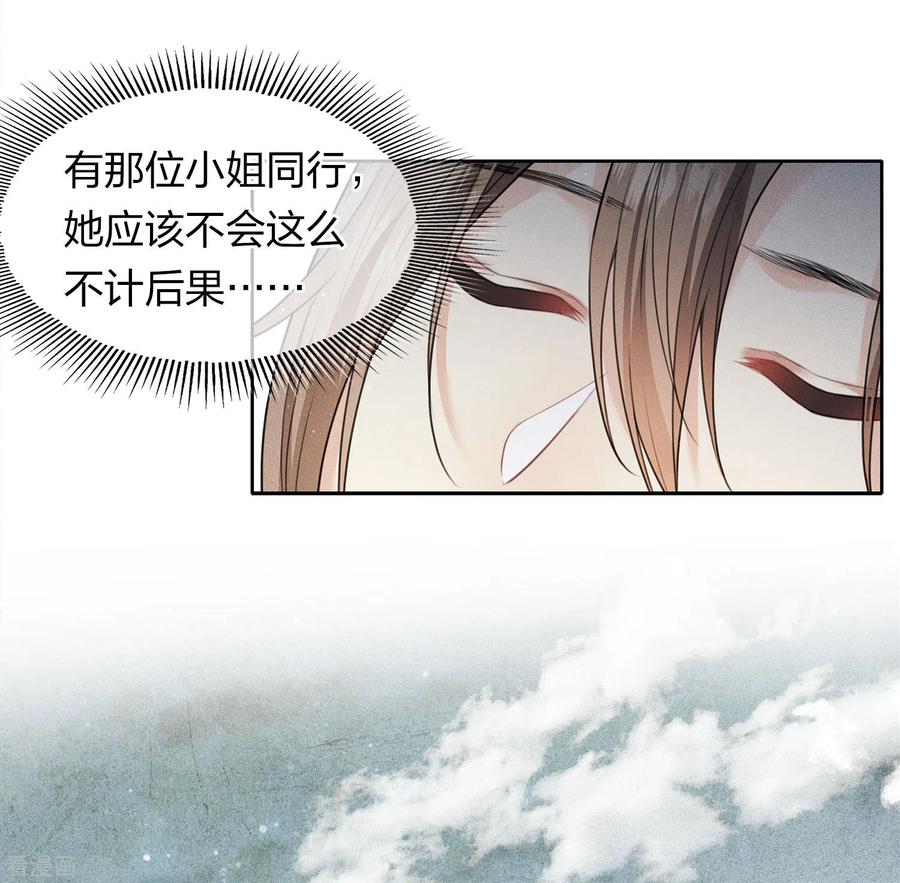 长相思 第96话 不安 第16页