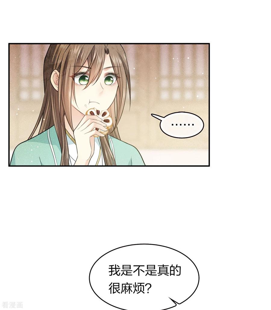 长相思 第96话 不安 第26页