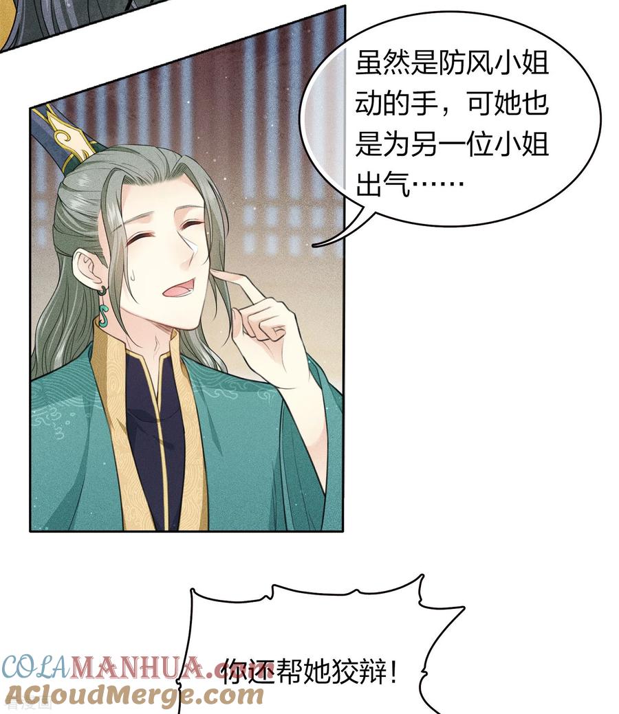 长相思 第96话 不安 第5页