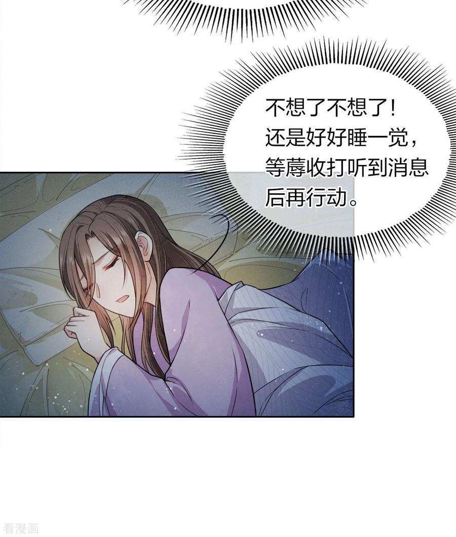 长相思 第96话 不安 第18页