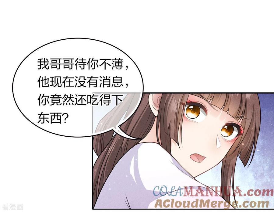 长相思 第96话 不安 第23页