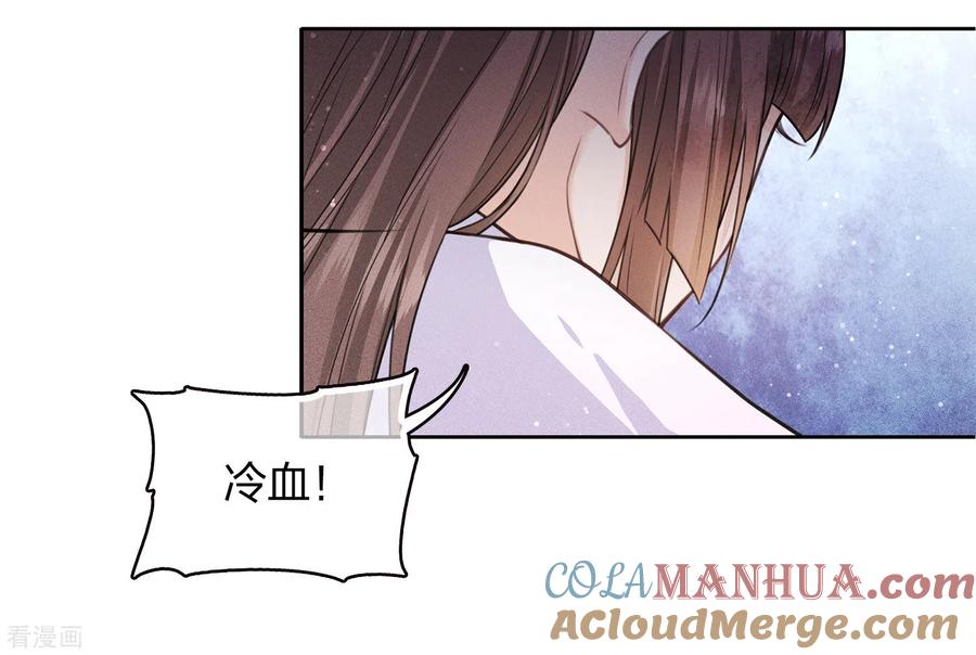 长相思 第96话 不安 第25页