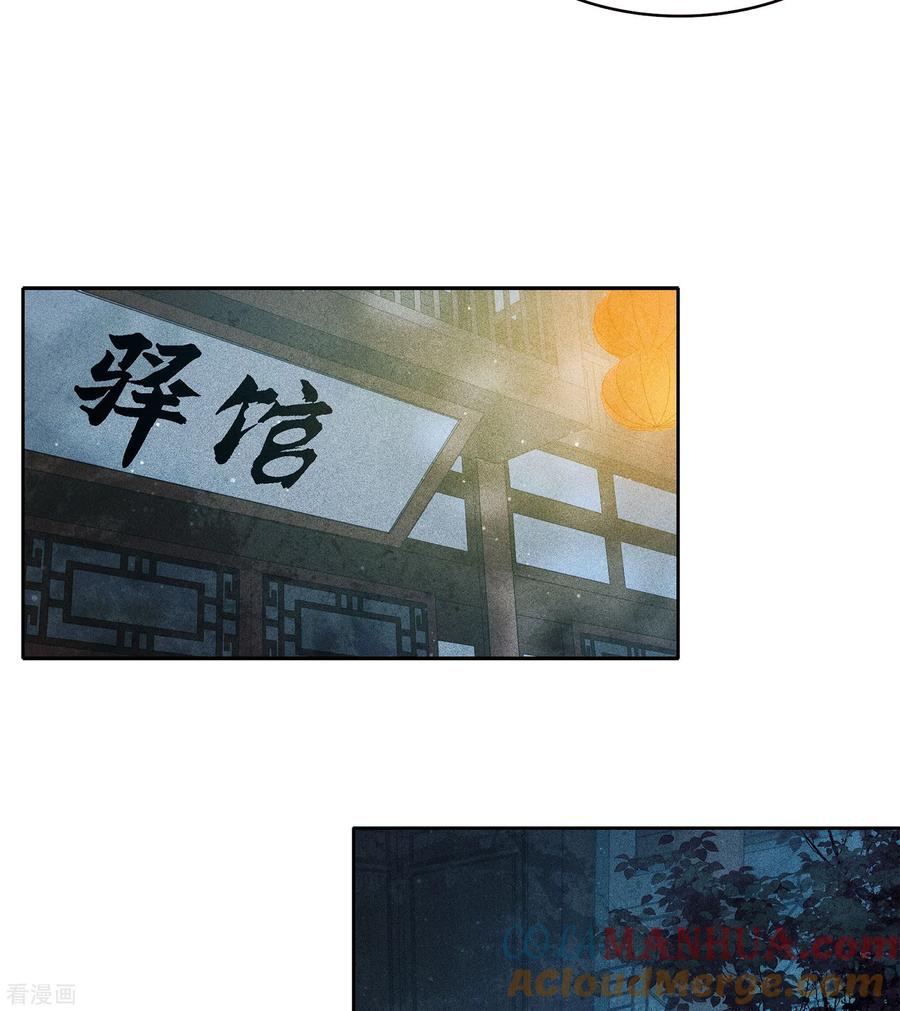 长相思 第96话 不安 第9页