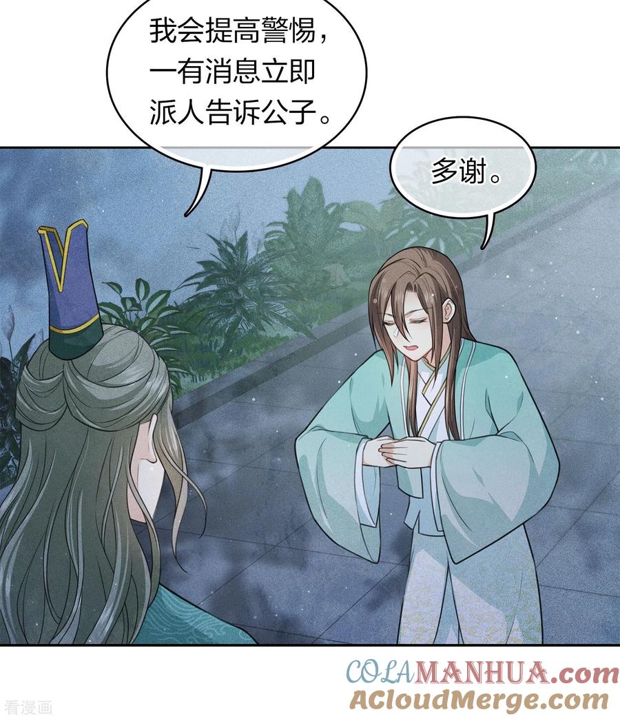 长相思 第96话 不安 第13页