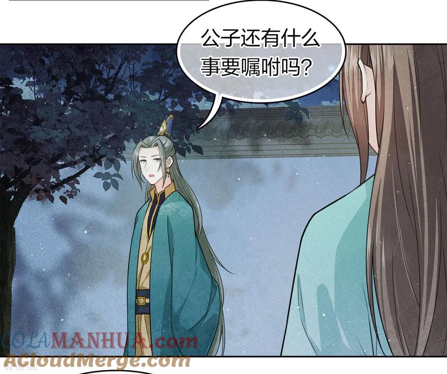 长相思 第96话 不安 第11页