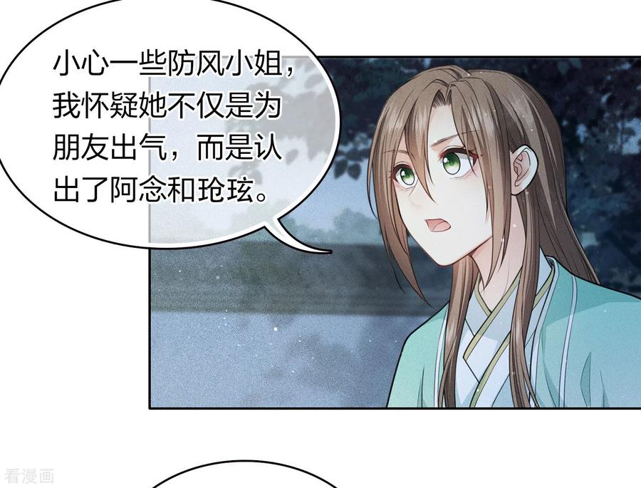 长相思 第96话 不安 第12页
