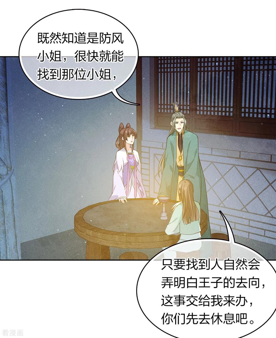长相思 第96话 不安 第8页
