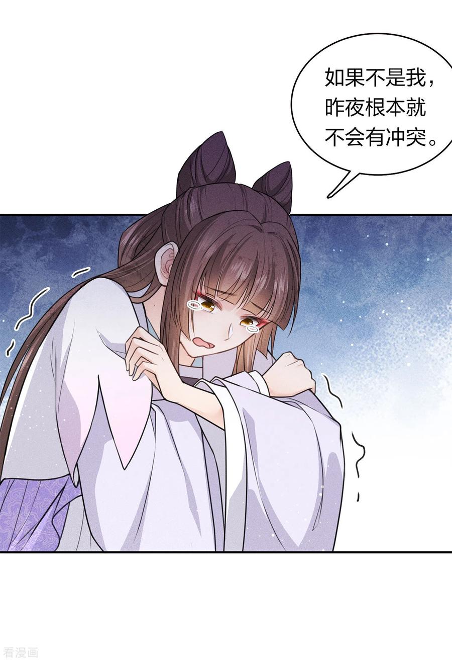 长相思 第96话 不安 第28页