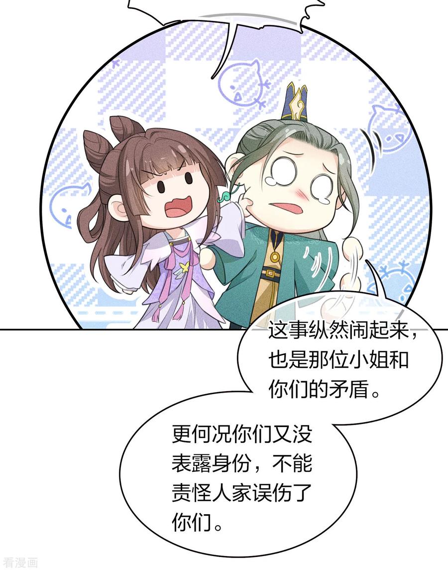 长相思 第96话 不安 第6页
