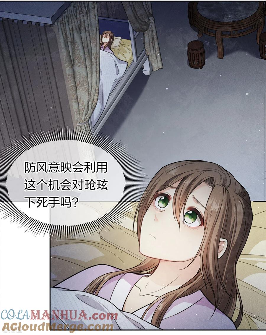 长相思 第96话 不安 第15页