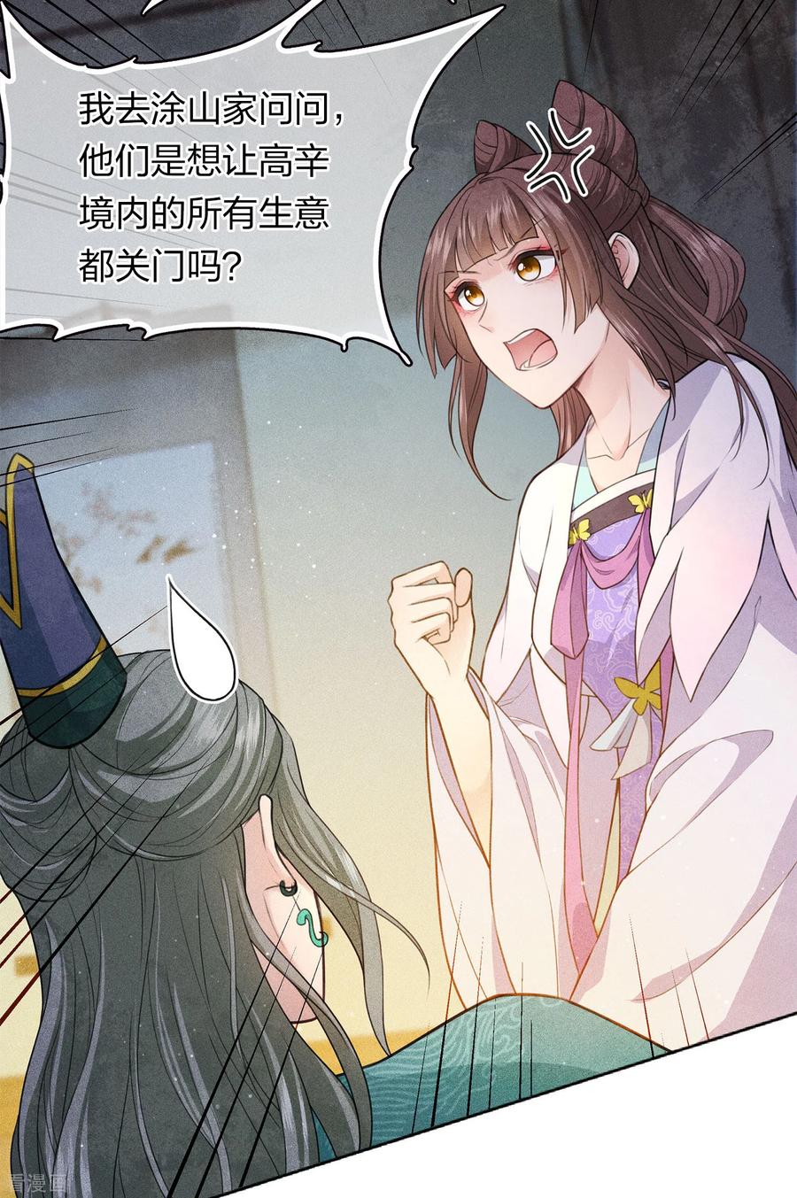 长相思 第96话 不安 第4页