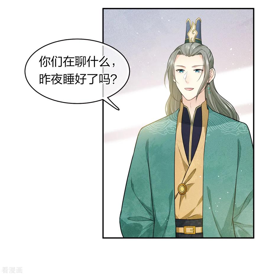 长相思 第97话 平安 第8页