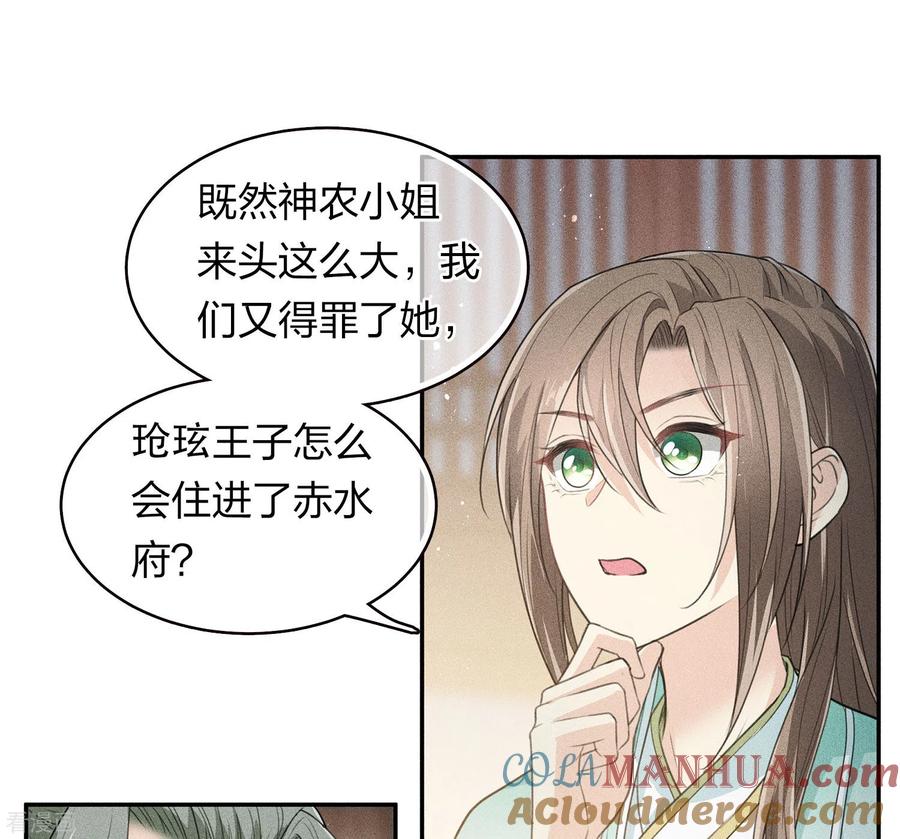 长相思 第97话 平安 第17页
