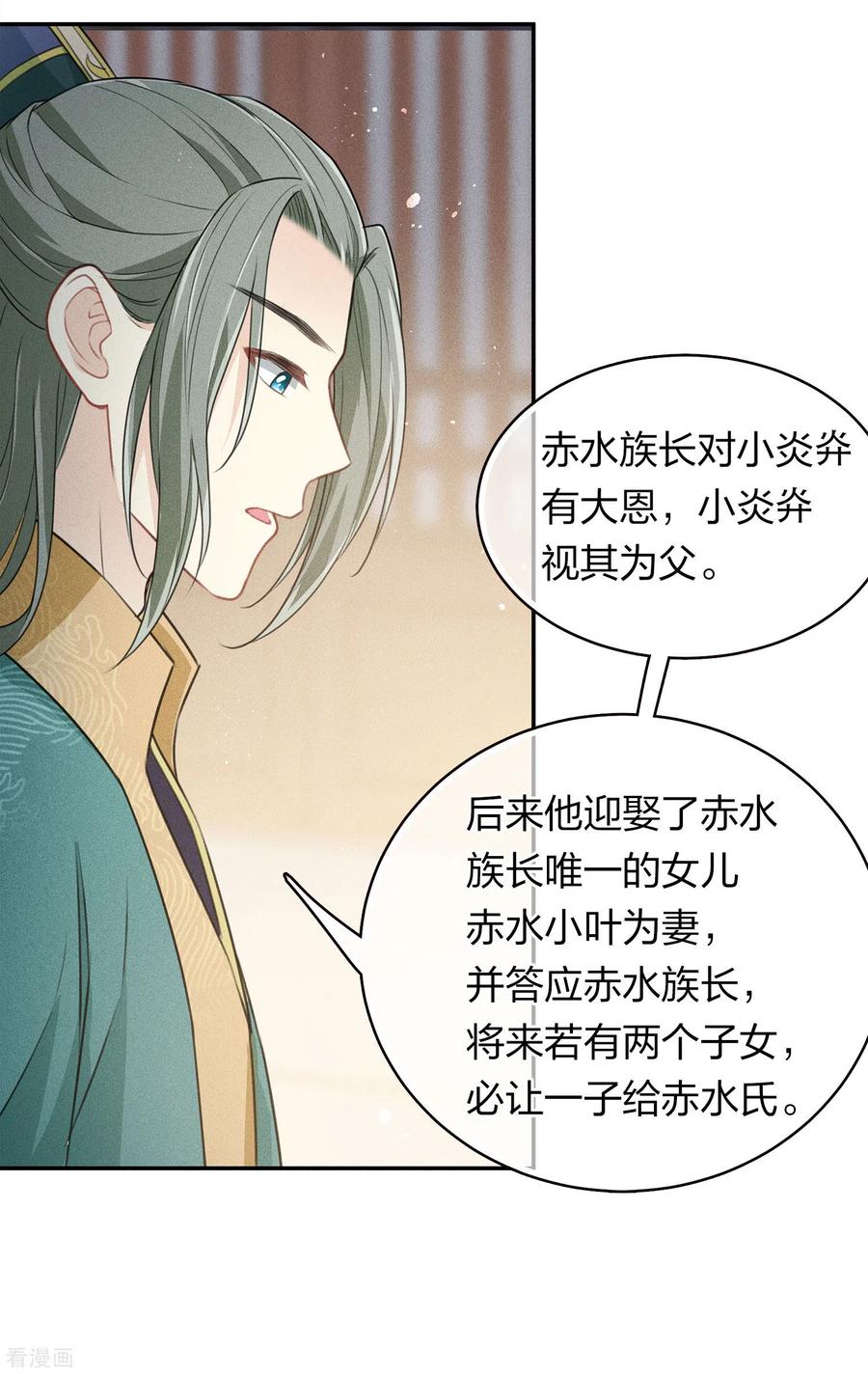 长相思 第97话 平安 第14页
