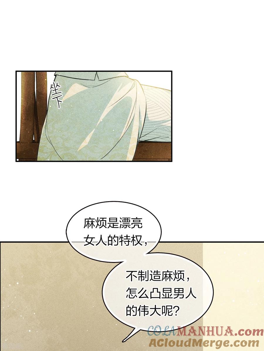 长相思 第97话 平安 第3页