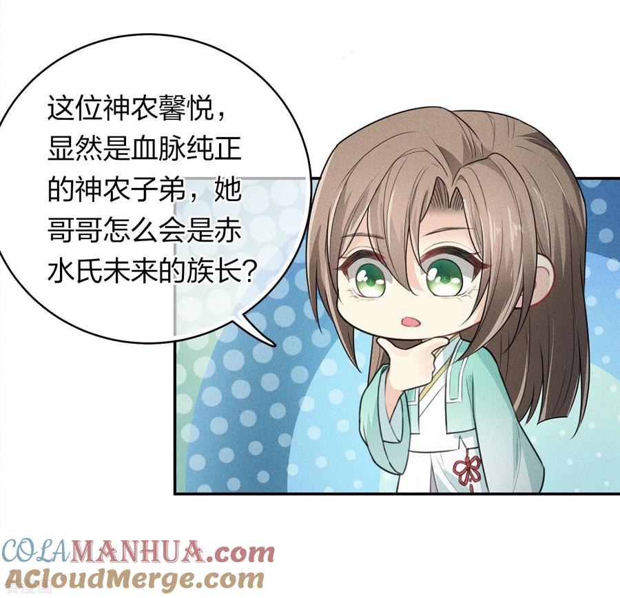 长相思 第97话 平安 第13页