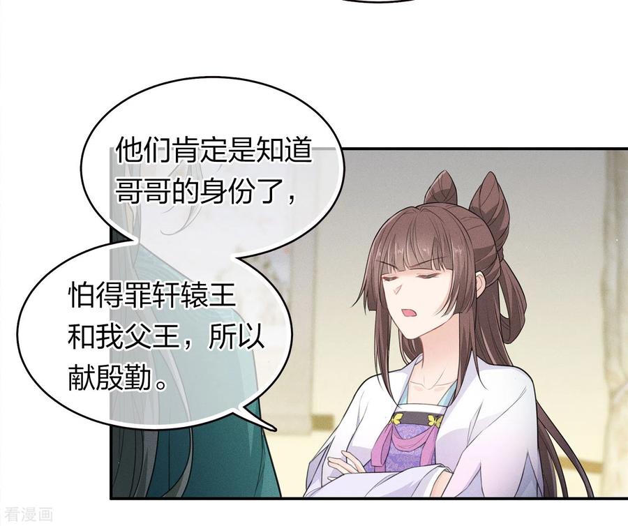 长相思 第97话 平安 第22页