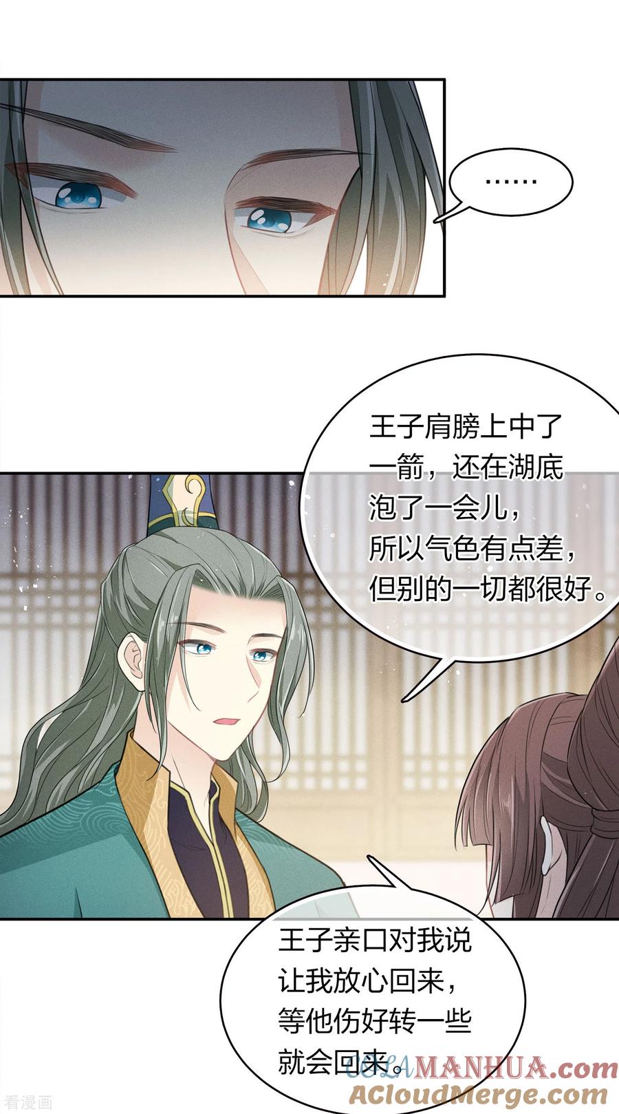 长相思 第97话 平安 第21页