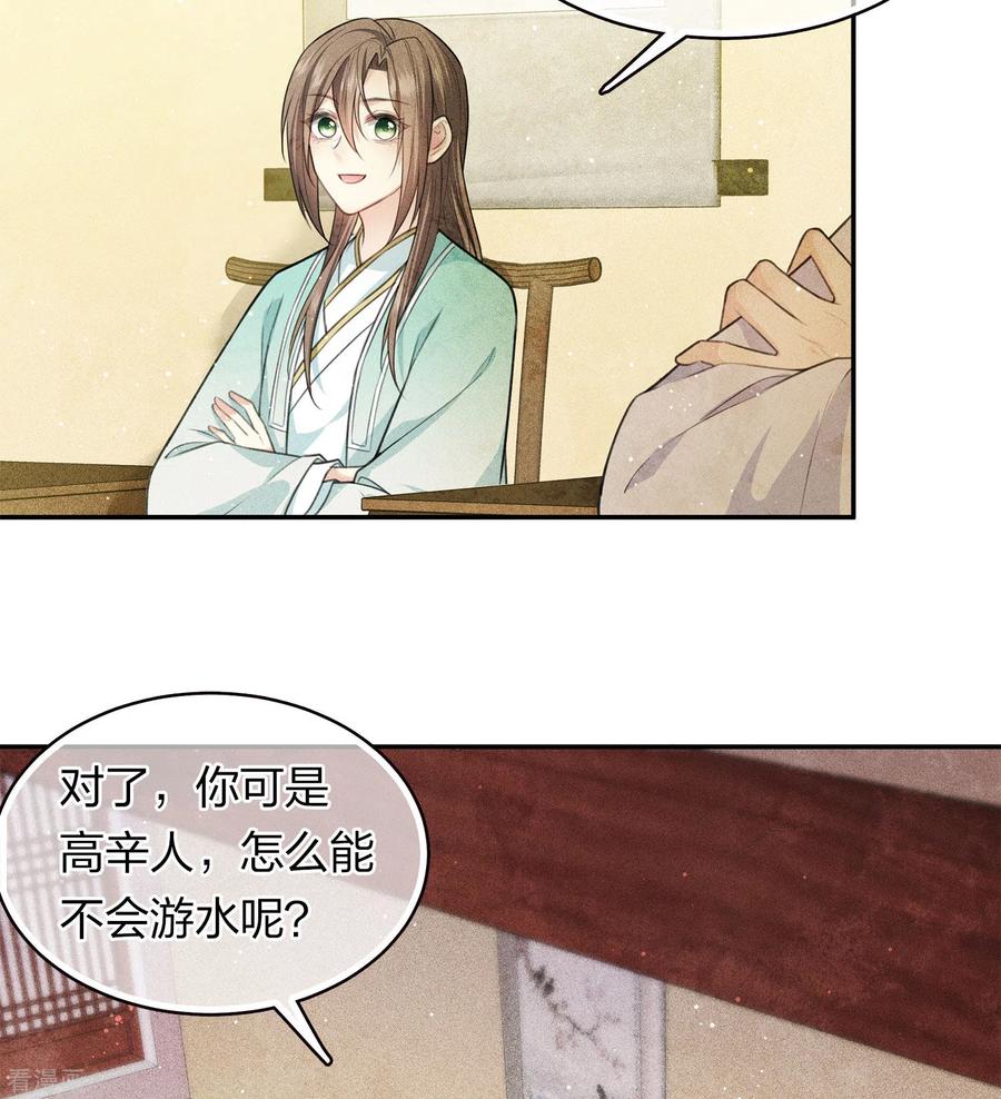 长相思 第97话 平安 第6页