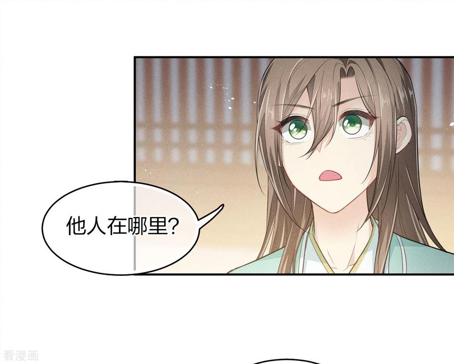 长相思 第97话 平安 第10页