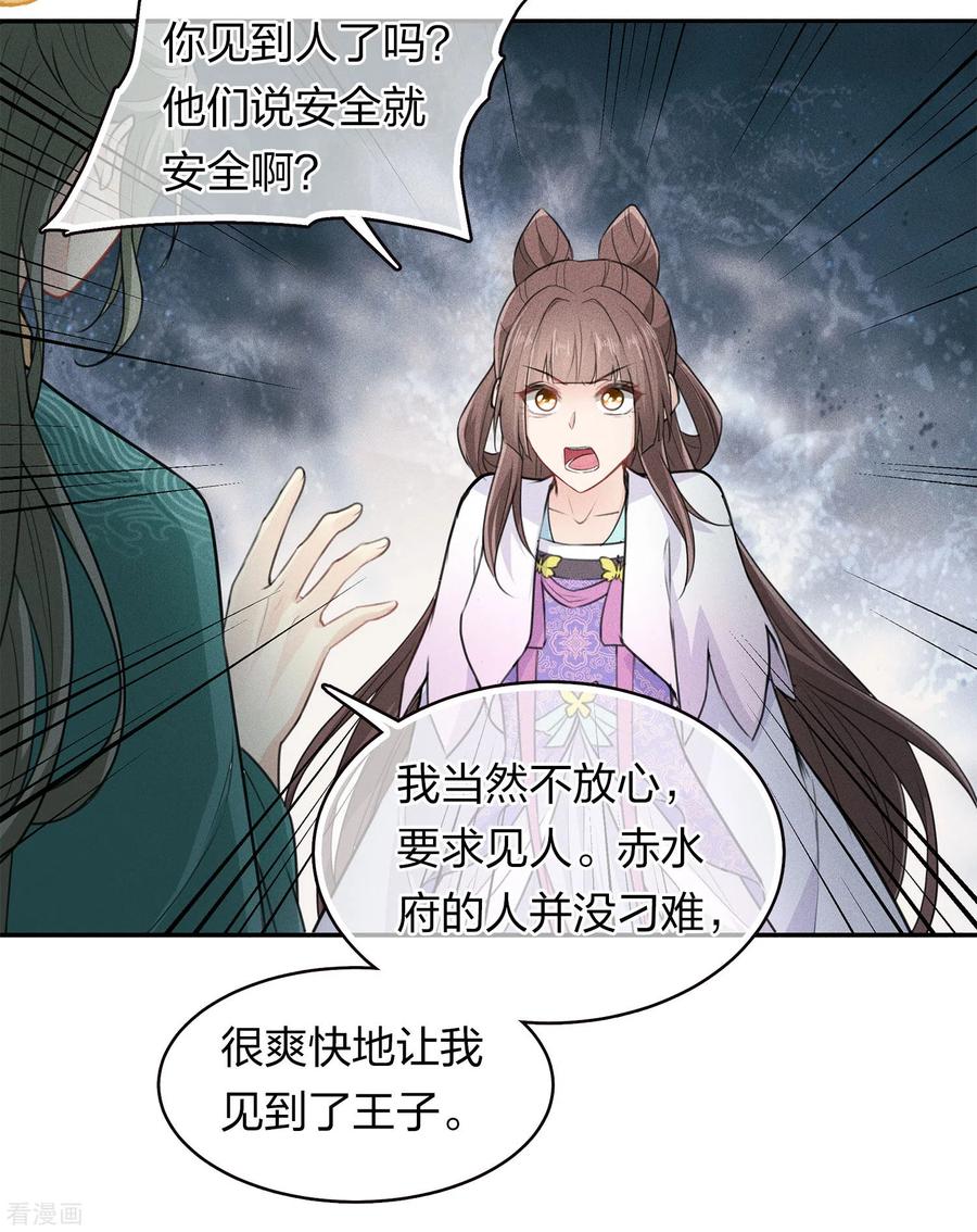 长相思 第97话 平安 第20页