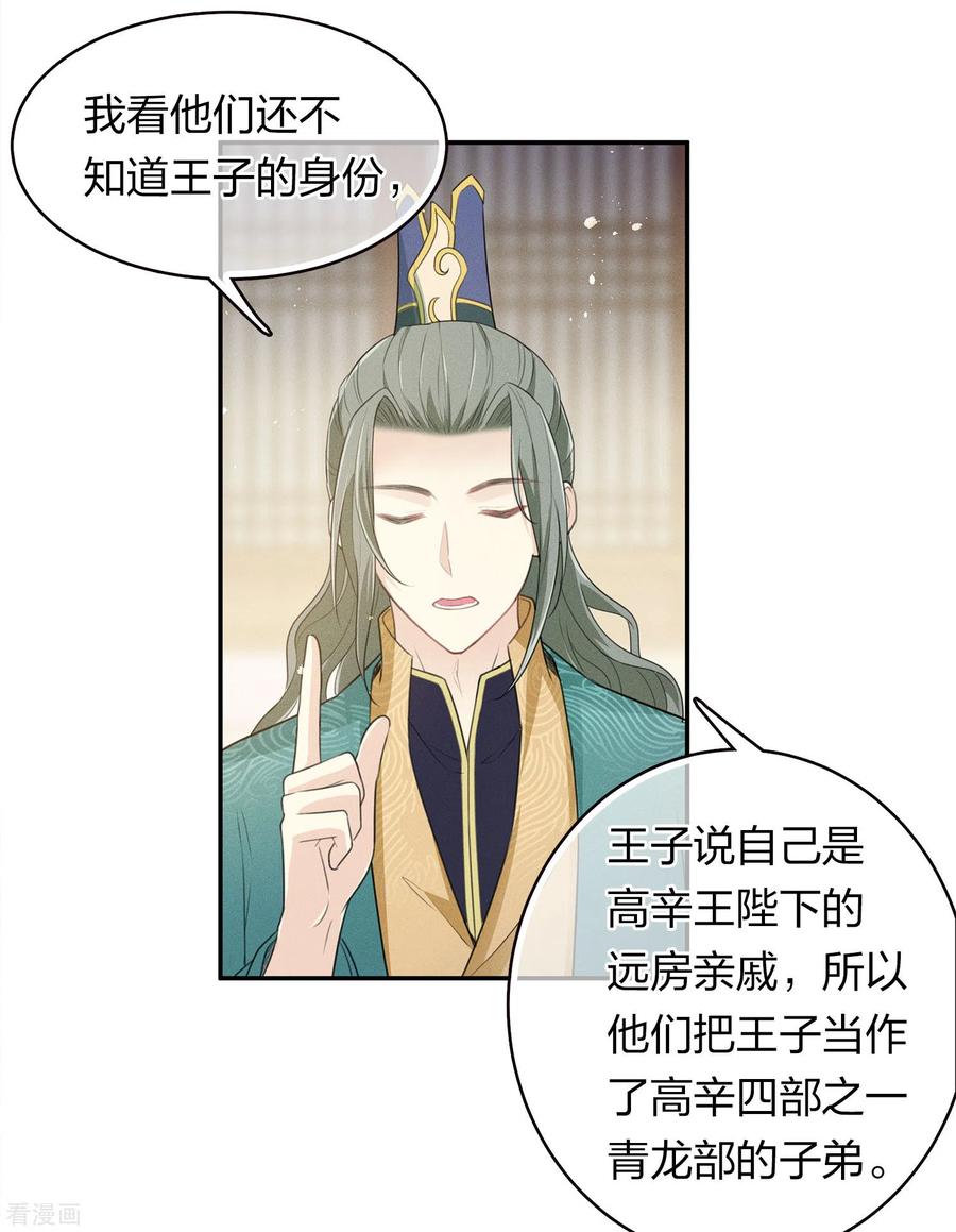 长相思 第97话 平安 第24页