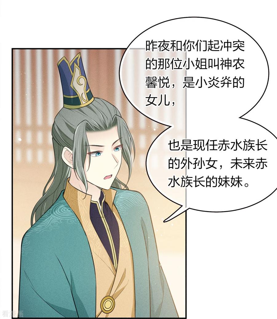 长相思 第97话 平安 第12页