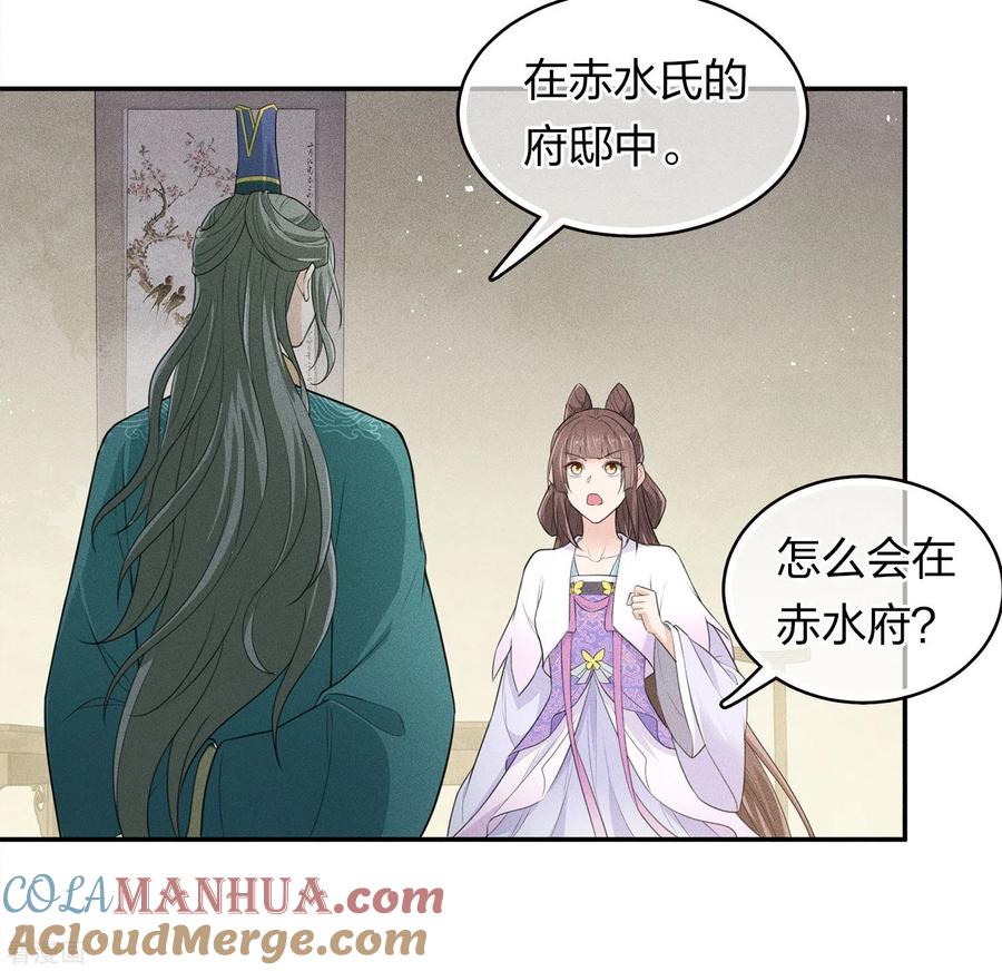 长相思 第97话 平安 第11页