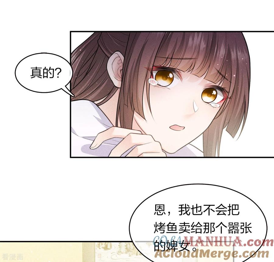 长相思 第97话 平安 第5页