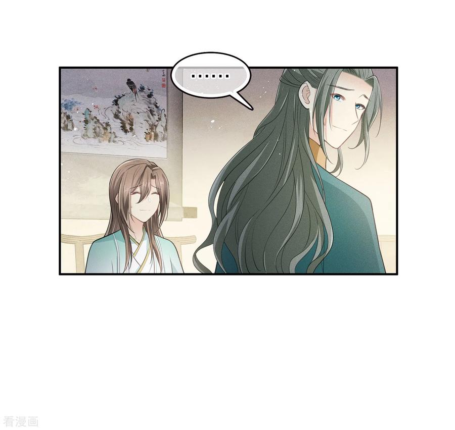 长相思 第97话 平安 第28页
