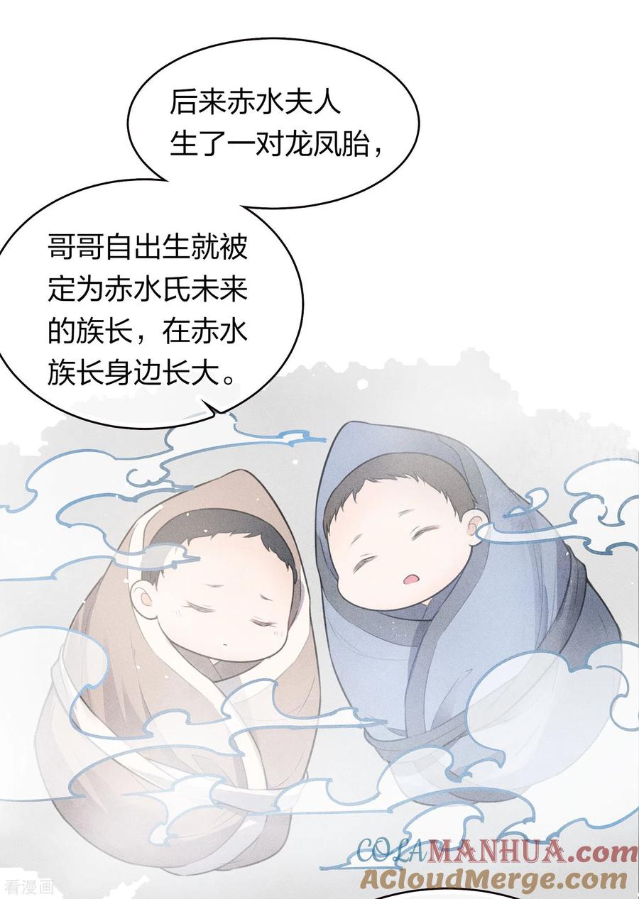 长相思 第97话 平安 第15页