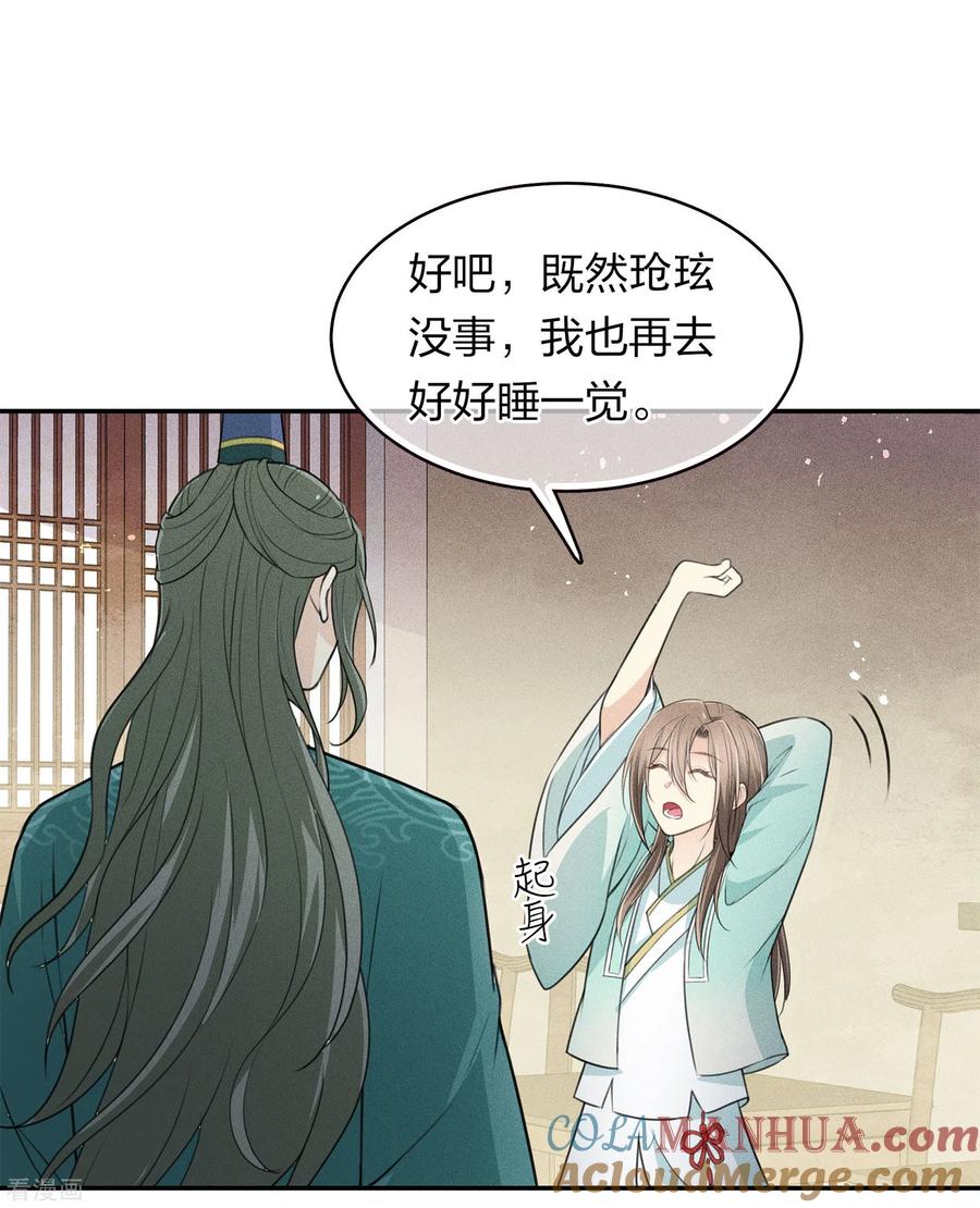长相思 第98话 河岸 第13页