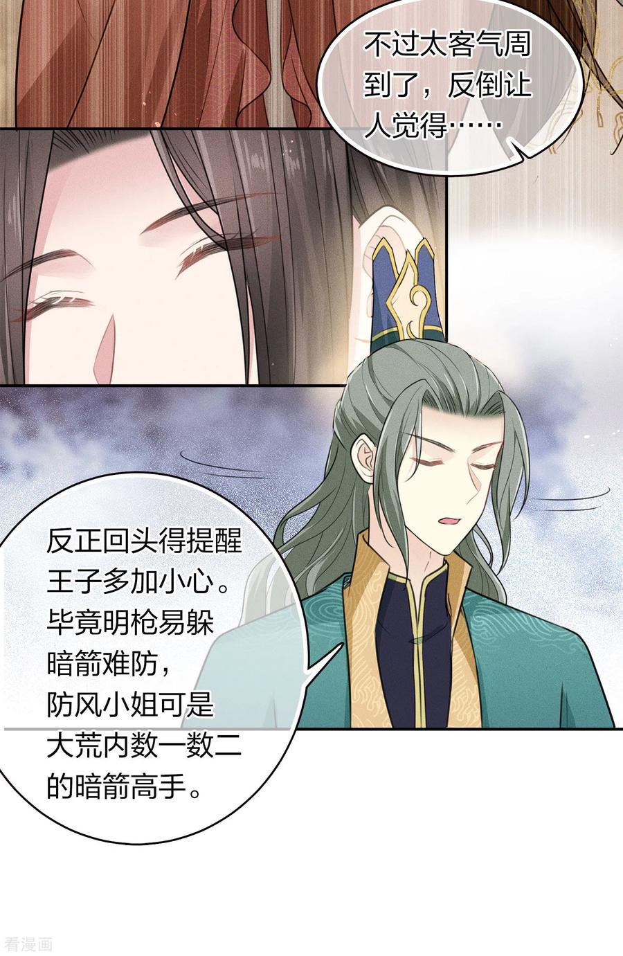 长相思 第98话 河岸 第6页