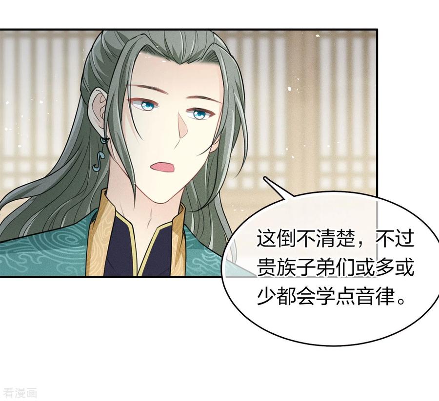 长相思 第98话 河岸 第12页
