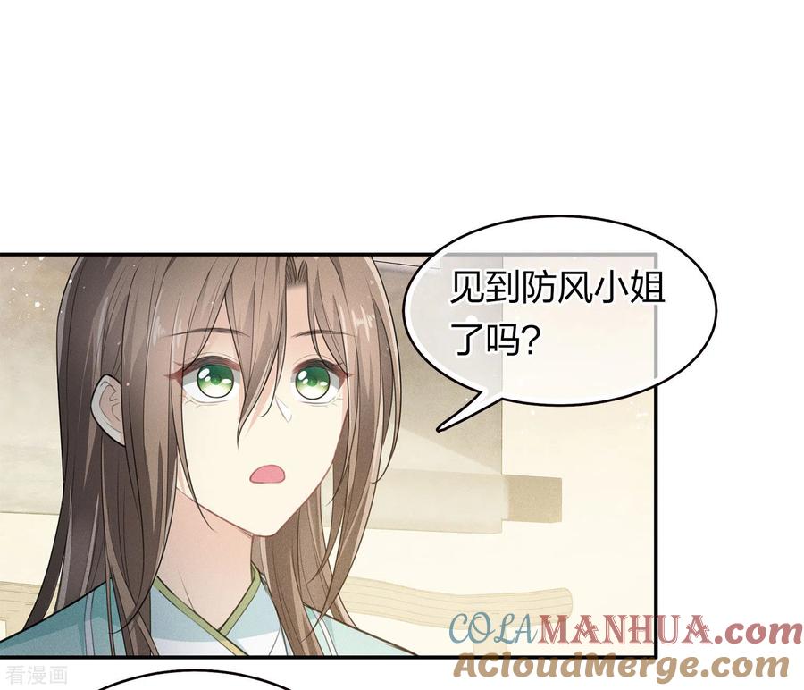 长相思 第98话 河岸 第3页