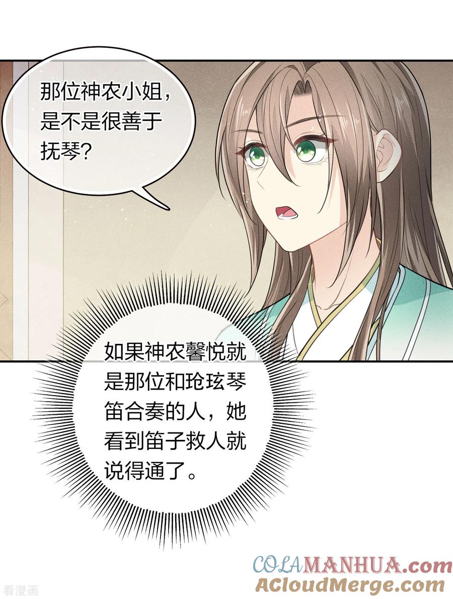 长相思 第98话 河岸 第11页