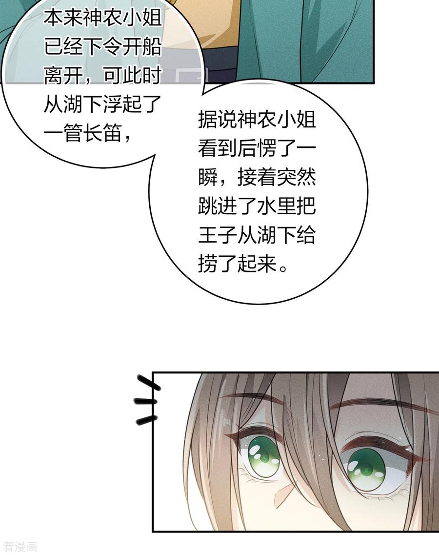长相思 第98话 河岸 第10页