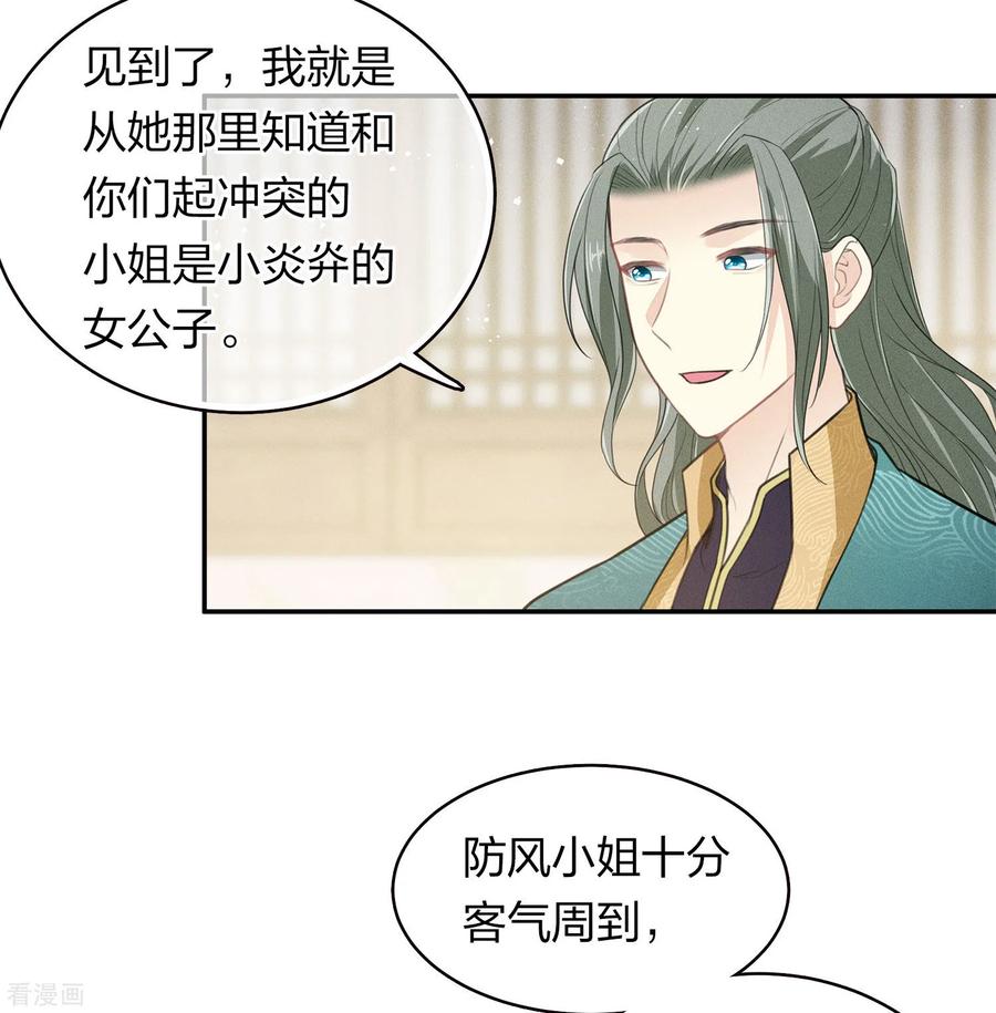 长相思 第98话 河岸 第4页