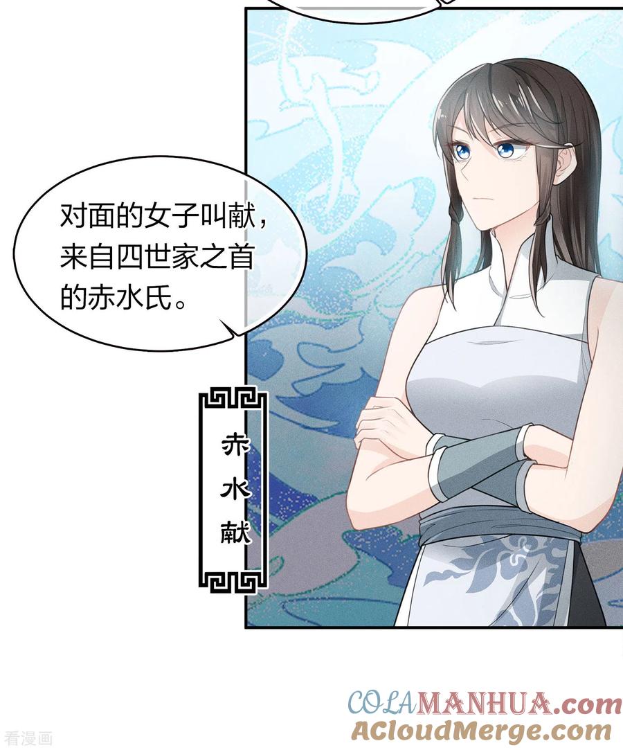 长相思 第99话 倒影 第29页