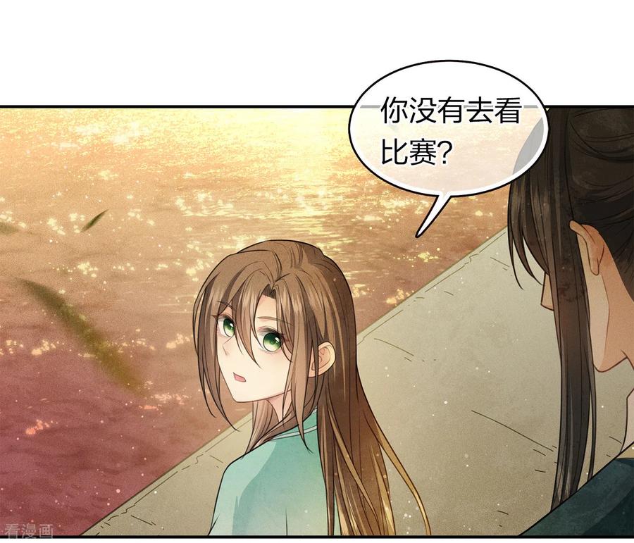 长相思 第99话 倒影 第14页