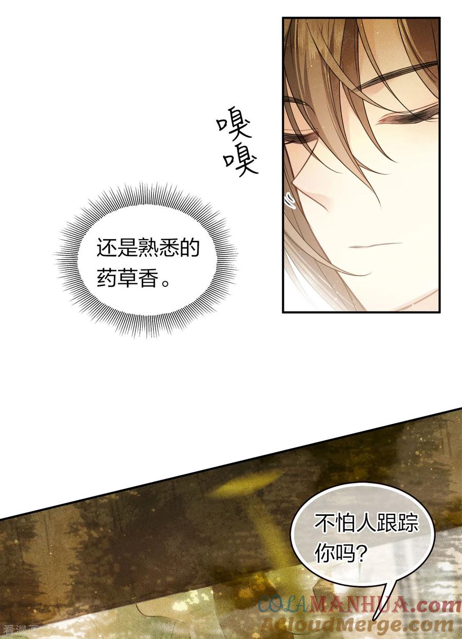 长相思 第99话 倒影 第11页