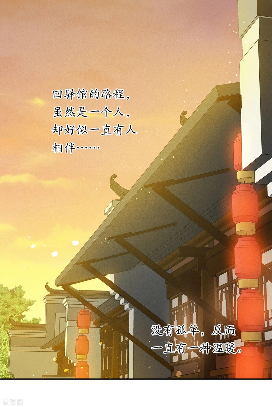 长相思 第99话 倒影 第22页