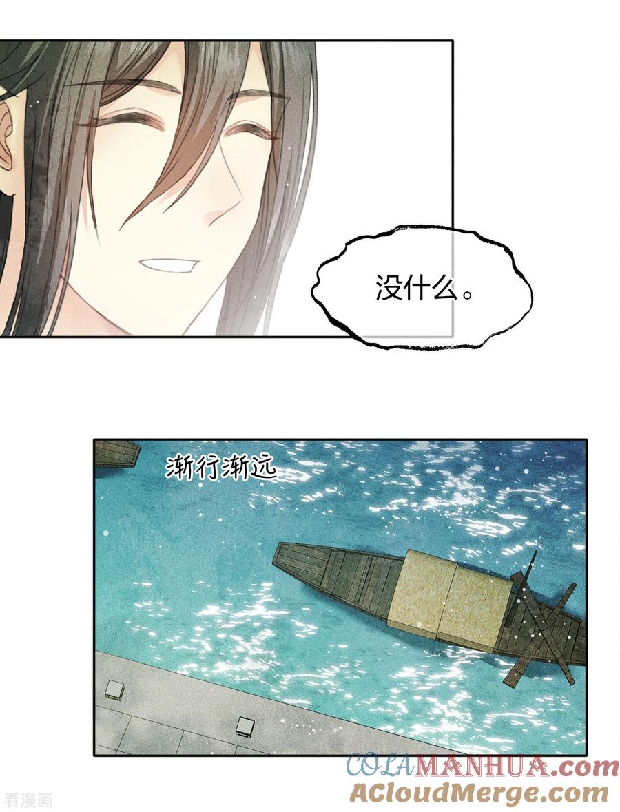 长相思 第99话 倒影 第5页