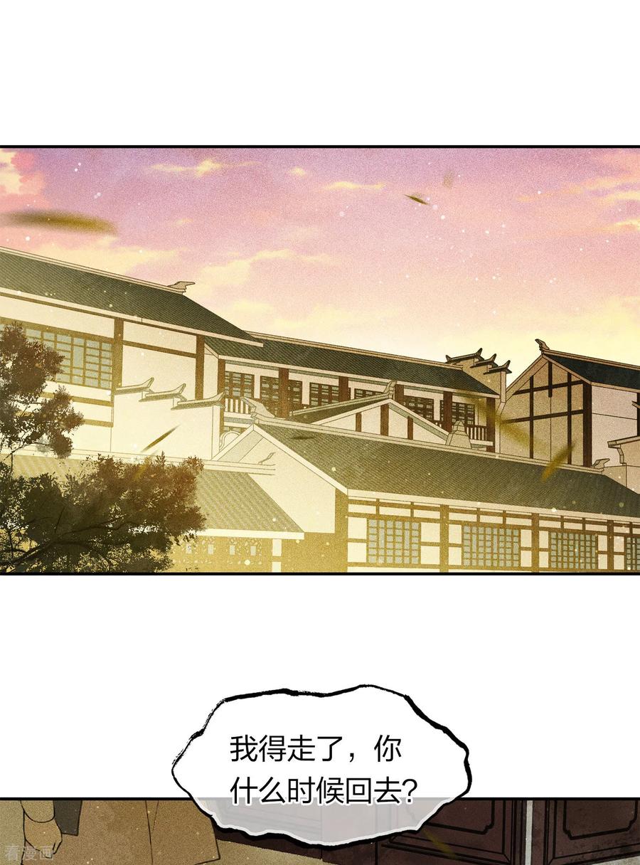 长相思 第99话 倒影 第16页