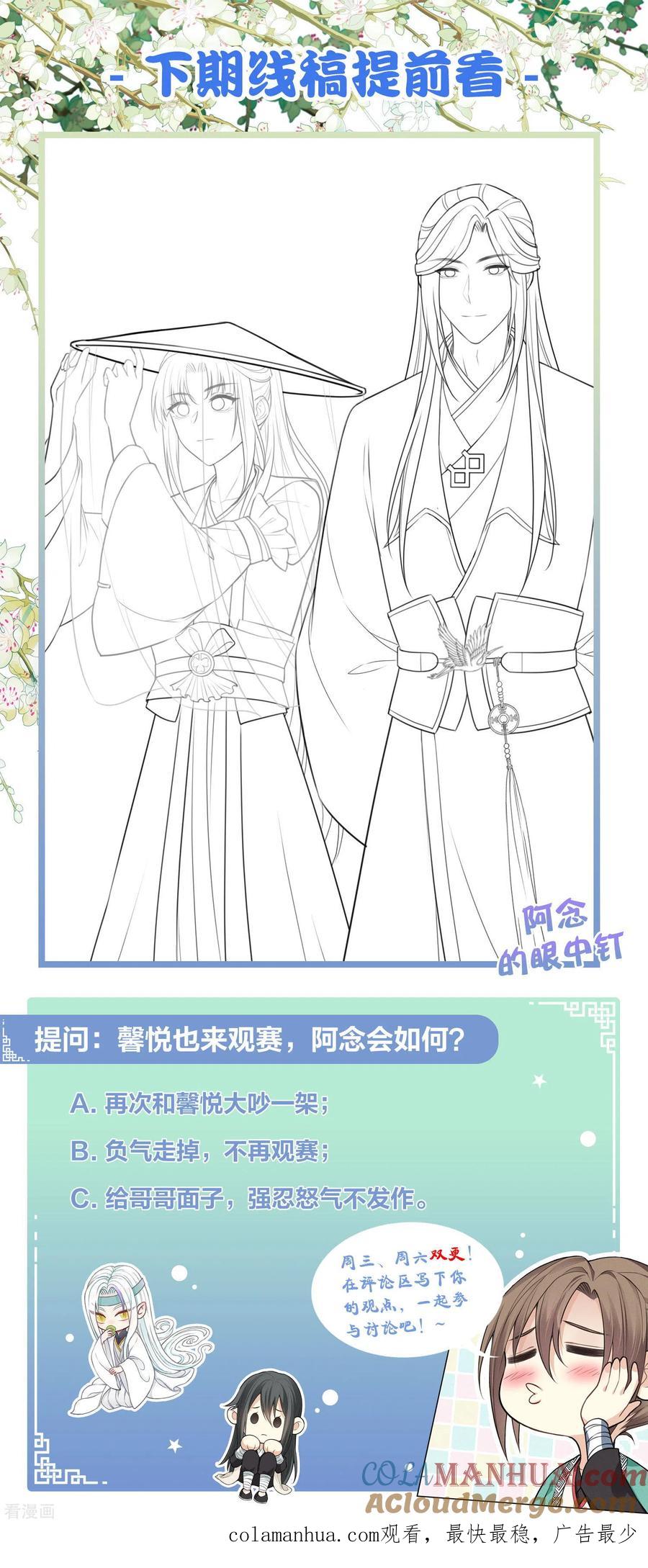 长相思 第99话 倒影 第33页