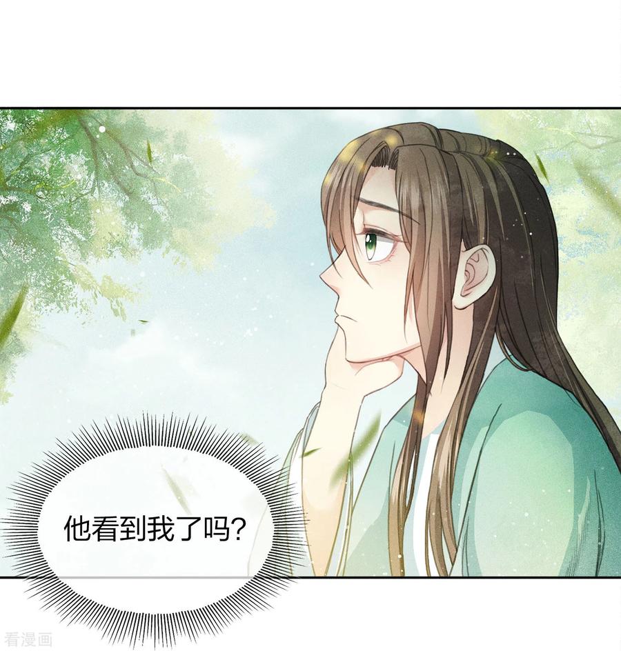 长相思 第99话 倒影 第6页