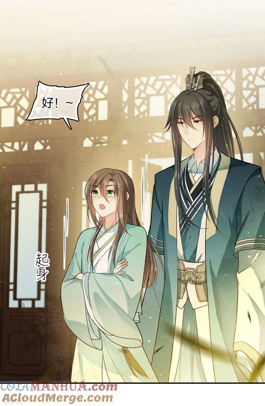 长相思 第99话 倒影 第19页