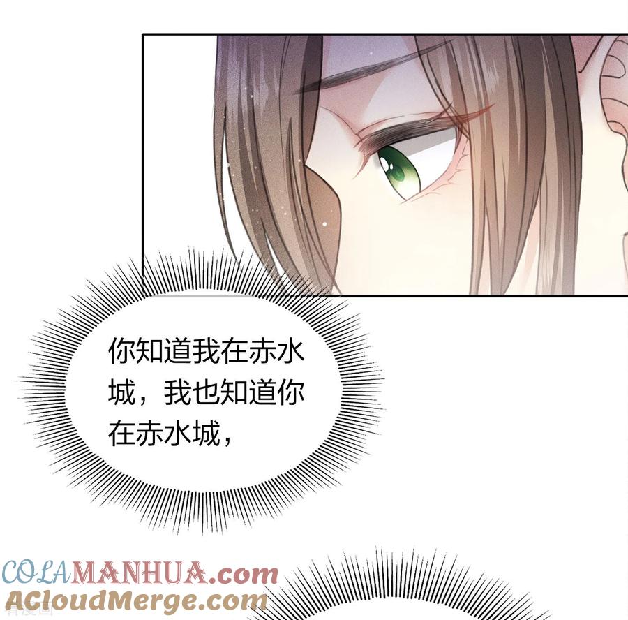 长相思 第99话 倒影 第7页