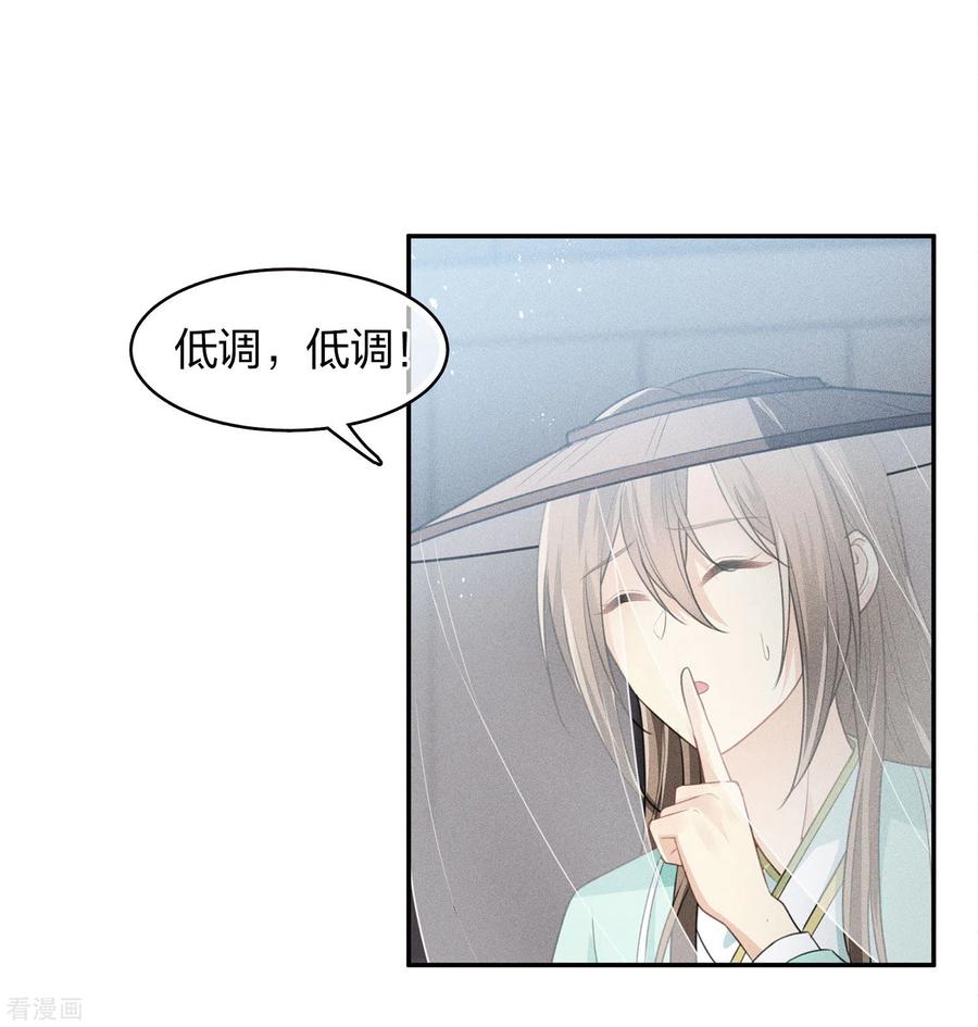 长相思 第99话 倒影 第26页