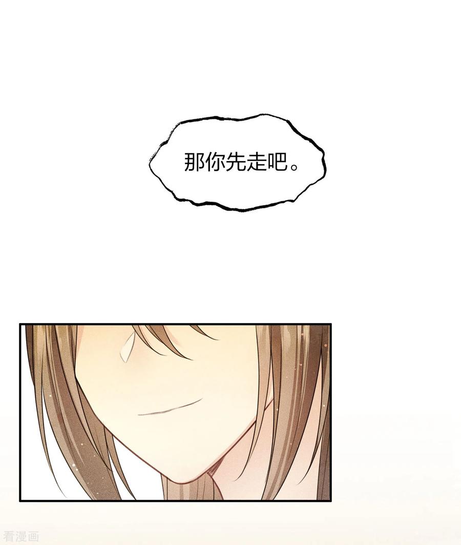 长相思 第99话 倒影 第18页